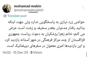 واکنش دفتر رئیس جمهور به ویدئوی حاشیهساز دختر و داماد پزشکیان در قزاقستان واکنش دفتر رئیس جمهور به ویدئوی حاشیهساز دختر و داماد پزشکیان در قزاقستان