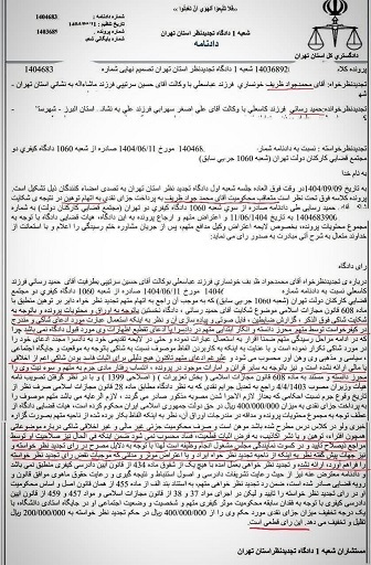 ادعای رسایی در مورد نتیجه شکایت اش از ظریف! (عکس) ادعای رسایی در مورد نتیجه شکایت اش از ظریف! (عکس)