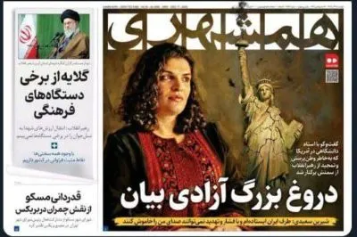 عکس بیحجاب زن ایرانی روی جلد روزنامه زاکانی صدای نماینده انقلاب را درآورد (تصویر) عکس بیحجاب زن ایرانی روی جلد روزنامه زاکانی صدای نماینده انقلاب را درآورد (تصویر)