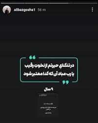 جنگ رسانهای مدیران استقلال و پرسپولیس پس از حذف سرخها مقابل تراکتور بالا گرفت (تصویر) جنگ رسانهای مدیران استقلال و پرسپولیس پس از حذف سرخها مقابل تراکتور بالا گرفت (تصویر)