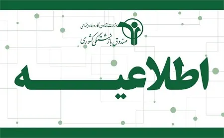 اطلاعیه صندوق بازنشستگی درباره مرحله پایانی متناسبسازی حقوق بازنشستگان کشوری و فرهنگیان بازنشسته اطلاعیه صندوق بازنشستگی درباره مرحله پایانی متناسبسازی حقوق بازنشستگان کشوری و فرهنگیان بازنشسته