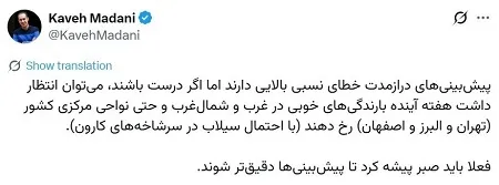 خبر خوب کاوه مدنی از رسیدن بارشهای شدید باران به این مناطق ایران خبر خوب کاوه مدنی از رسیدن بارشهای شدید باران به این مناطق ایران