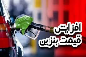 قیمت جدید بنزین اعلام شد / نرخ برای دارندگان دو خودرو هم تغییر کرد / اجرا از پانزدهم آذر قیمت جدید بنزین اعلام شد / نرخ برای دارندگان دو خودرو هم تغییر کرد / اجرا از پانزدهم آذر