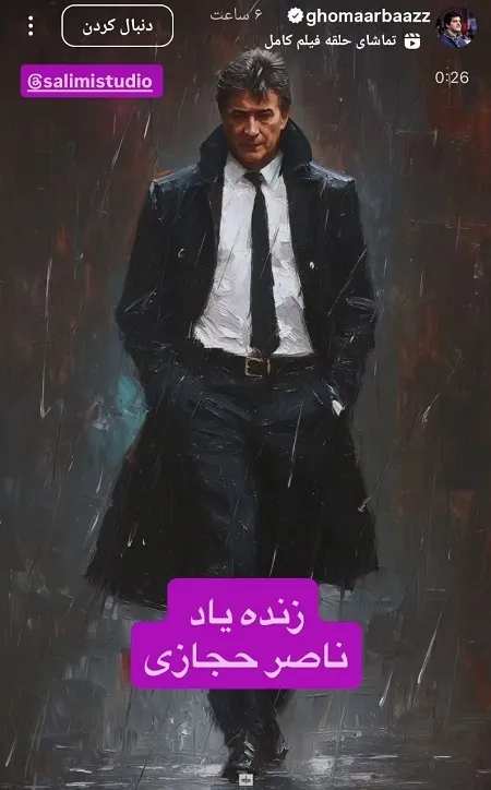 استوری جذاب رسول خادم برای ناصر حجازی، اسطوره استقلال (تصویر) استوری جذاب رسول خادم برای ناصر حجازی، اسطوره استقلال (تصویر)