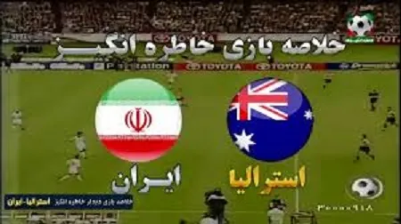 نوستالژی ۸ آذر: حماسیترین بازی تیم ملی ایران در صعود به جام جهانی مقابل استرالیا ۲-۲ (ویدئو) نوستالژی ۸ آذر: حماسیترین بازی تیم ملی ایران در صعود به جام جهانی مقابل استرالیا ۲-۲ (ویدئو)