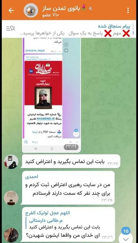 اعتراض تندروها به سایت رهبری برای انتشار عکس نیلوفر قلعهوند + تصویر اعتراض تندروها به سایت رهبری برای انتشار عکس نیلوفر قلعهوند + تصویر