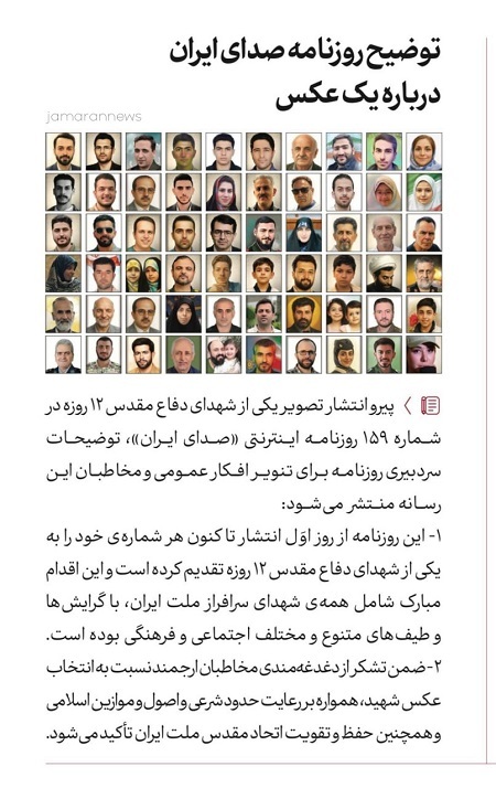 واکنش روزنامه دفتر رهبری به حاشیه‌های انتشار عکس نیلوفر قلعه‌وند (+عکس)