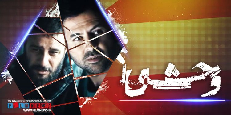 زمان انتشار فصل دوم سریال وحشی مشخص شد